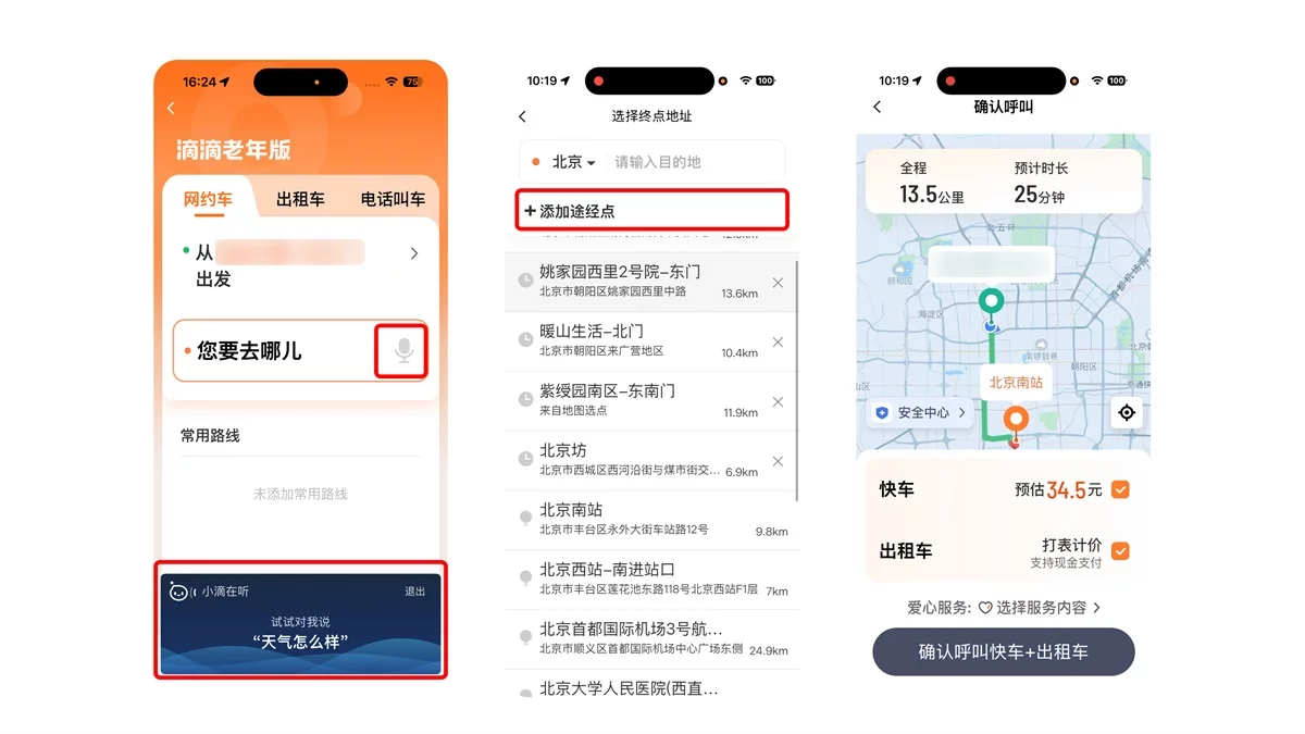 大厂高手教你做适老化设计!深度拆解滴滴出行的设计细节-3 大厂高手教你做适老化设计!深度拆解滴滴出行的设计细节
