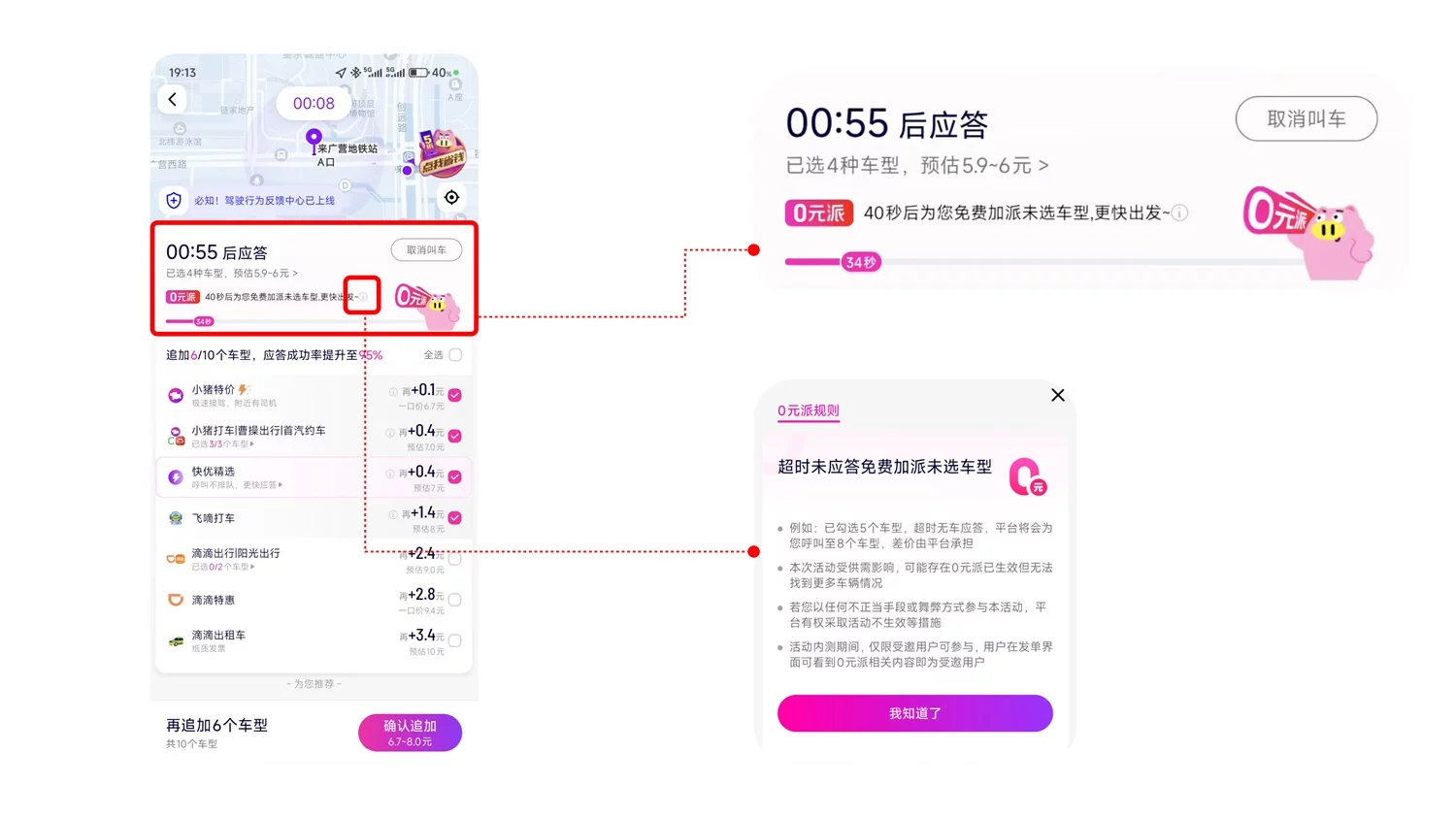 为了不让你取消订单，各大打车平台做了哪些设计巧思？