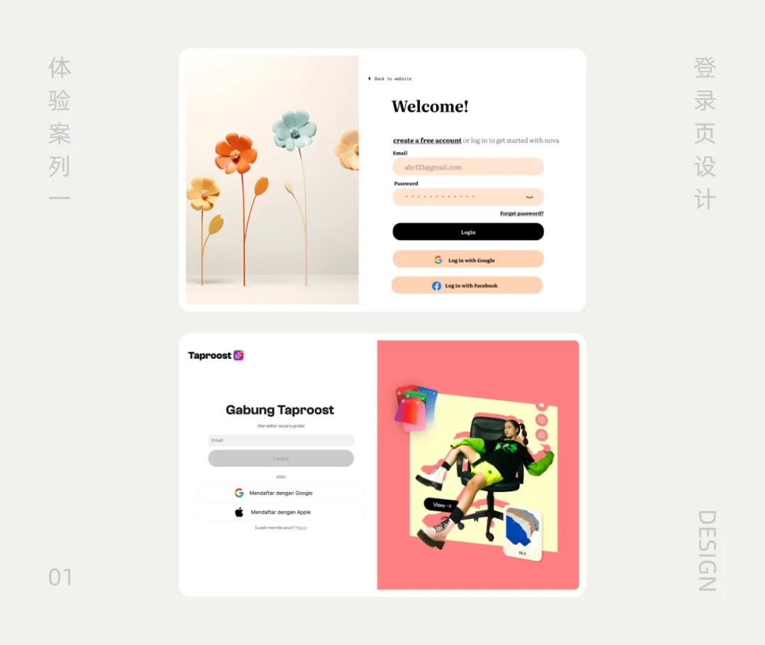 高手总结!教你做好登录页设计的12种切入点-1 高手总结!教你做好登录页设计的12种切入点