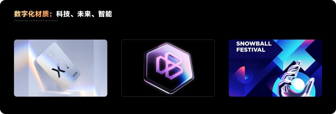 保姆级教程！金融产品的界面材质设计指南