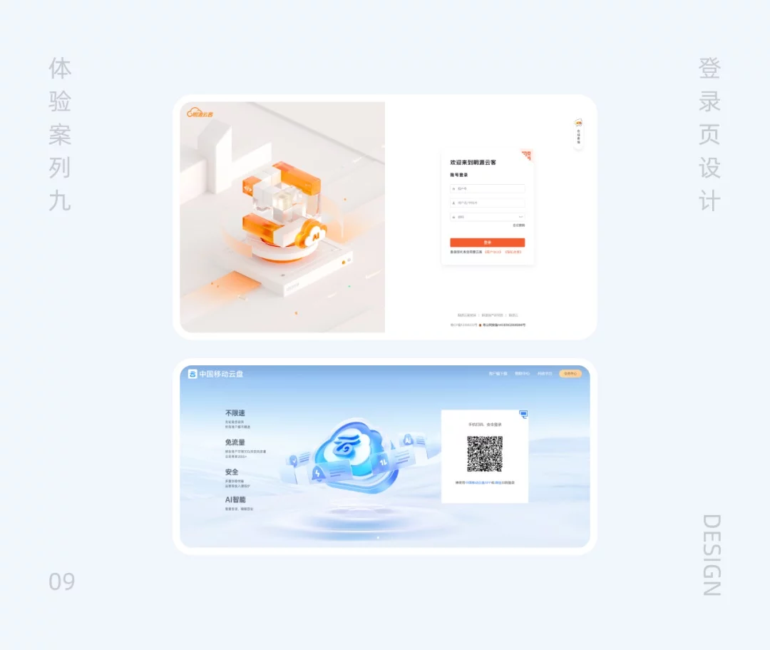 高手总结!教你做好登录页设计的12种切入点-9 高手总结!教你做好登录页设计的12种切入点