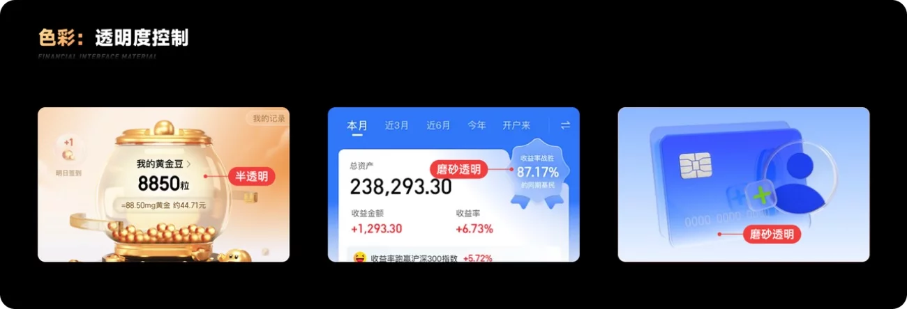 保姆级教程！金融产品的界面材质设计指南