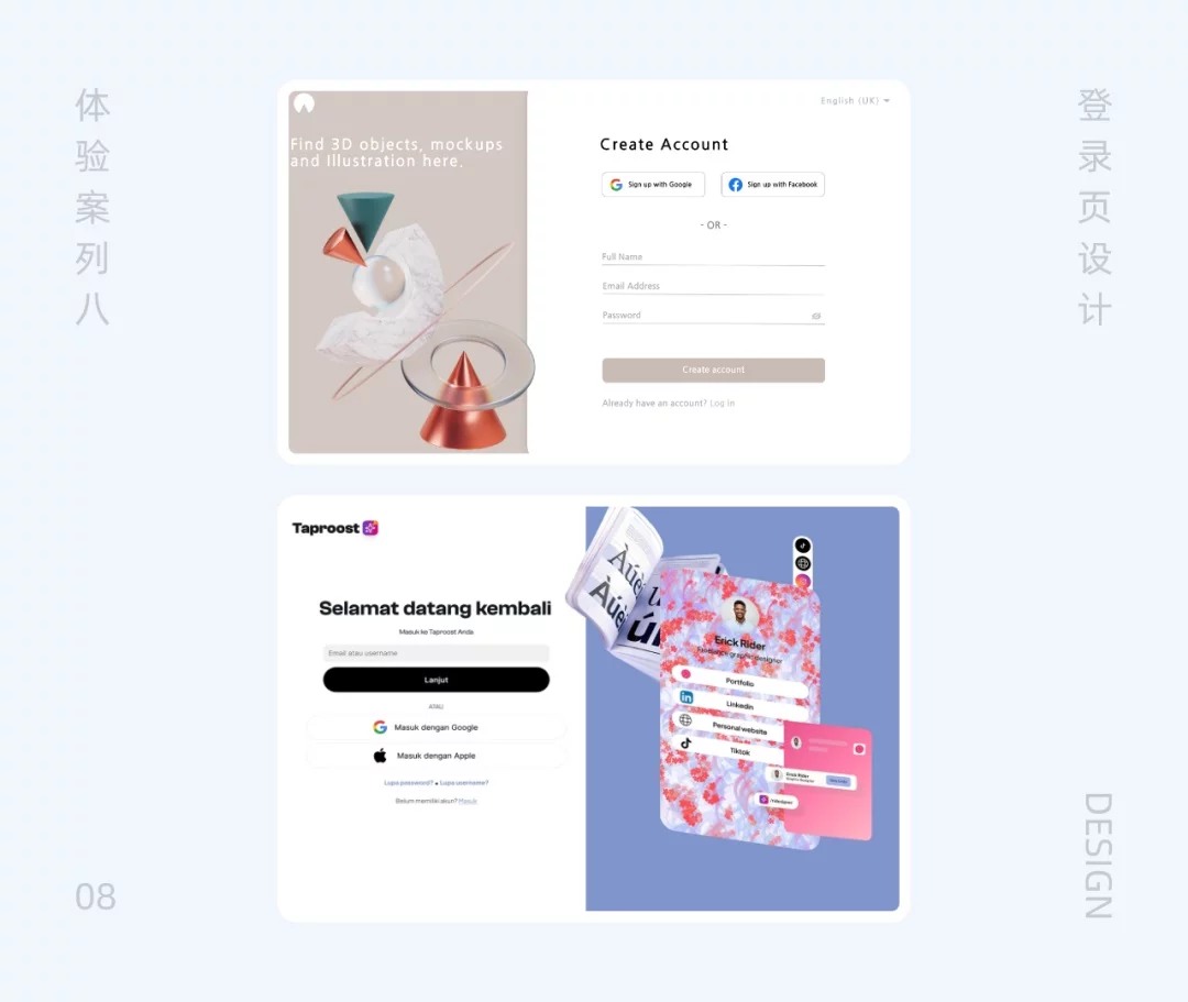 高手总结!教你做好登录页设计的12种切入点-8 高手总结!教你做好登录页设计的12种切入点