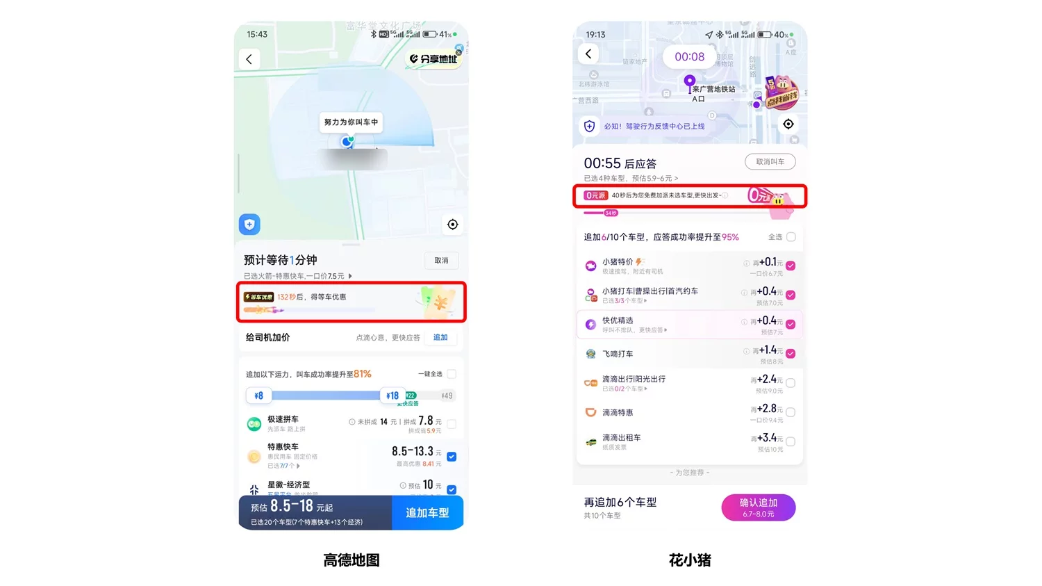 为了不让你取消订单，各大打车平台做了哪些设计巧思？