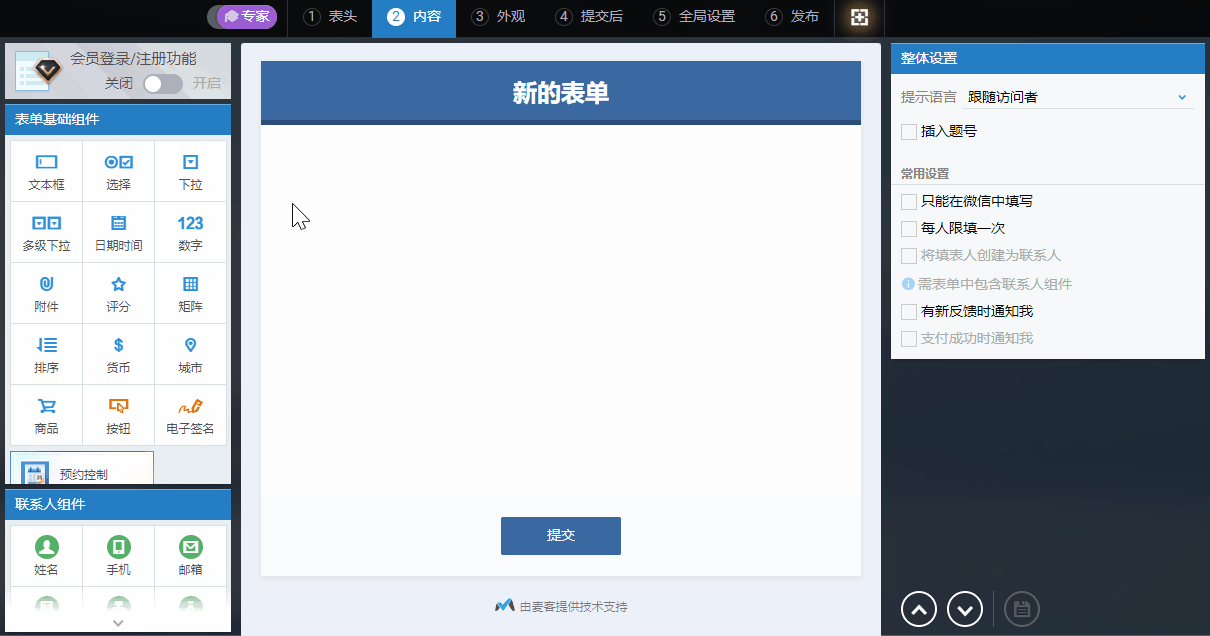 B端数据可视化设计第三弹！14个章节带你掌握表单设计（下）