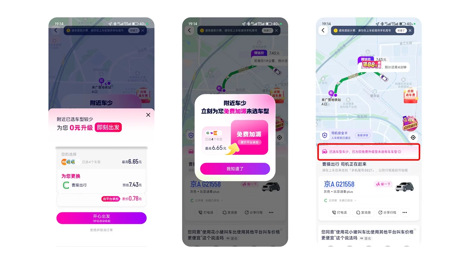 为了不让你取消订单，各大打车平台做了哪些设计巧思？