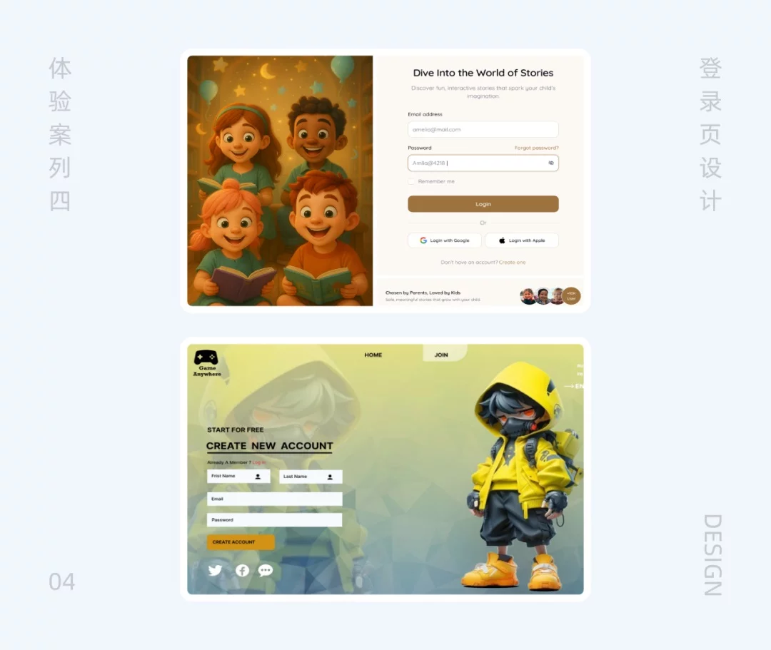 高手总结!教你做好登录页设计的12种切入点-4 高手总结!教你做好登录页设计的12种切入点