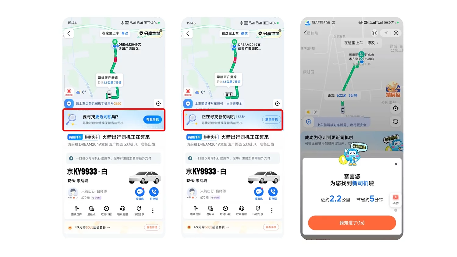 为了不让你取消订单，各大打车平台做了哪些设计巧思？