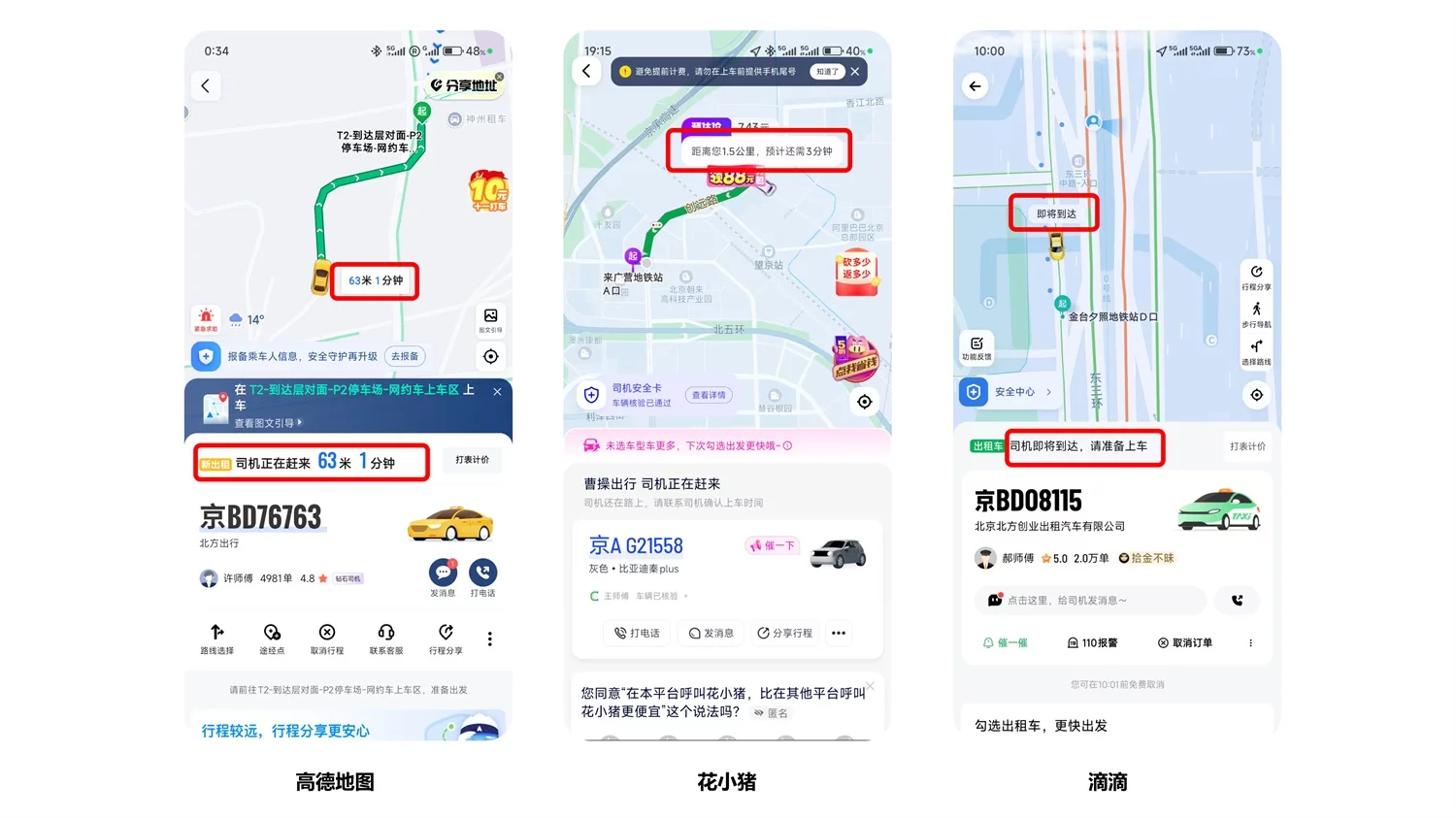 为了不让你取消订单，各大打车平台做了哪些设计巧思？