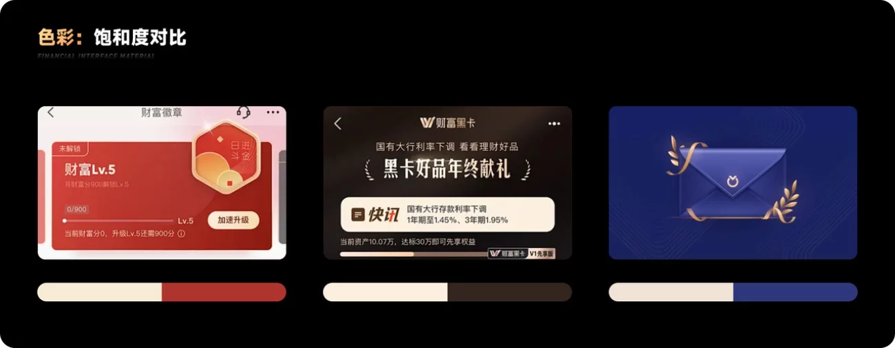 保姆级教程！金融产品的界面材质设计指南