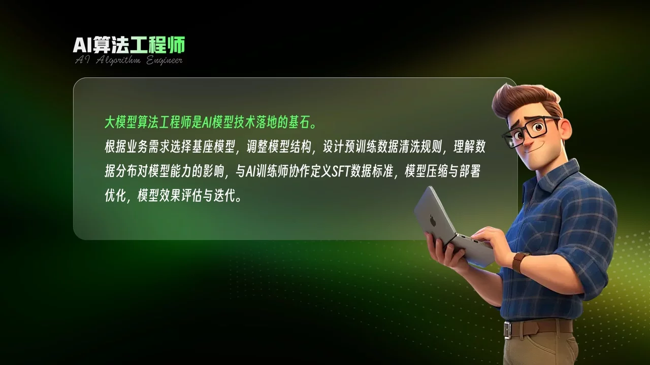 职场上急招的AI训练师，工作内容是什么？