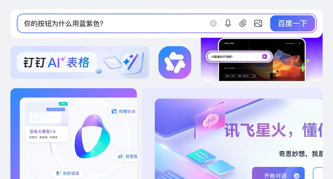 为什么AI产品都爱用蓝紫色？揭秘背后的配色心理学！