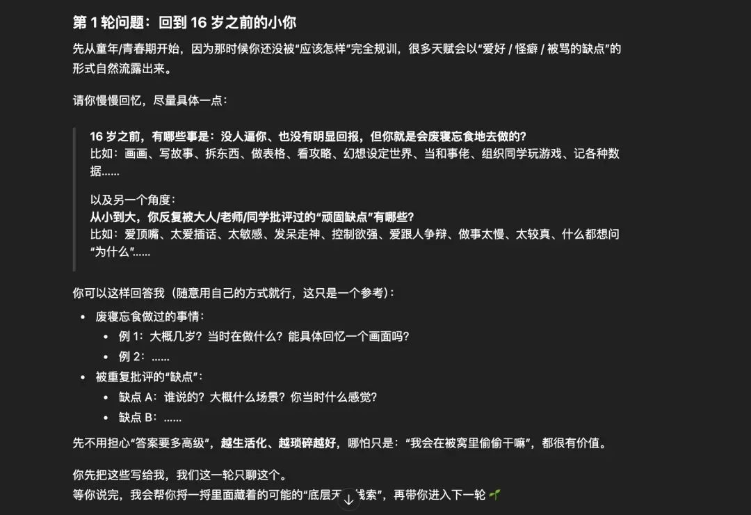 一个极度实用的AI提示词，帮你挖掘出自己的隐藏天赋！