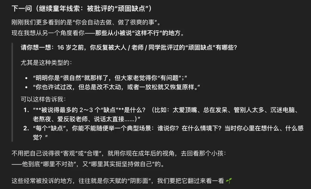 一个极度实用的AI提示词，帮你挖掘出自己的隐藏天赋！