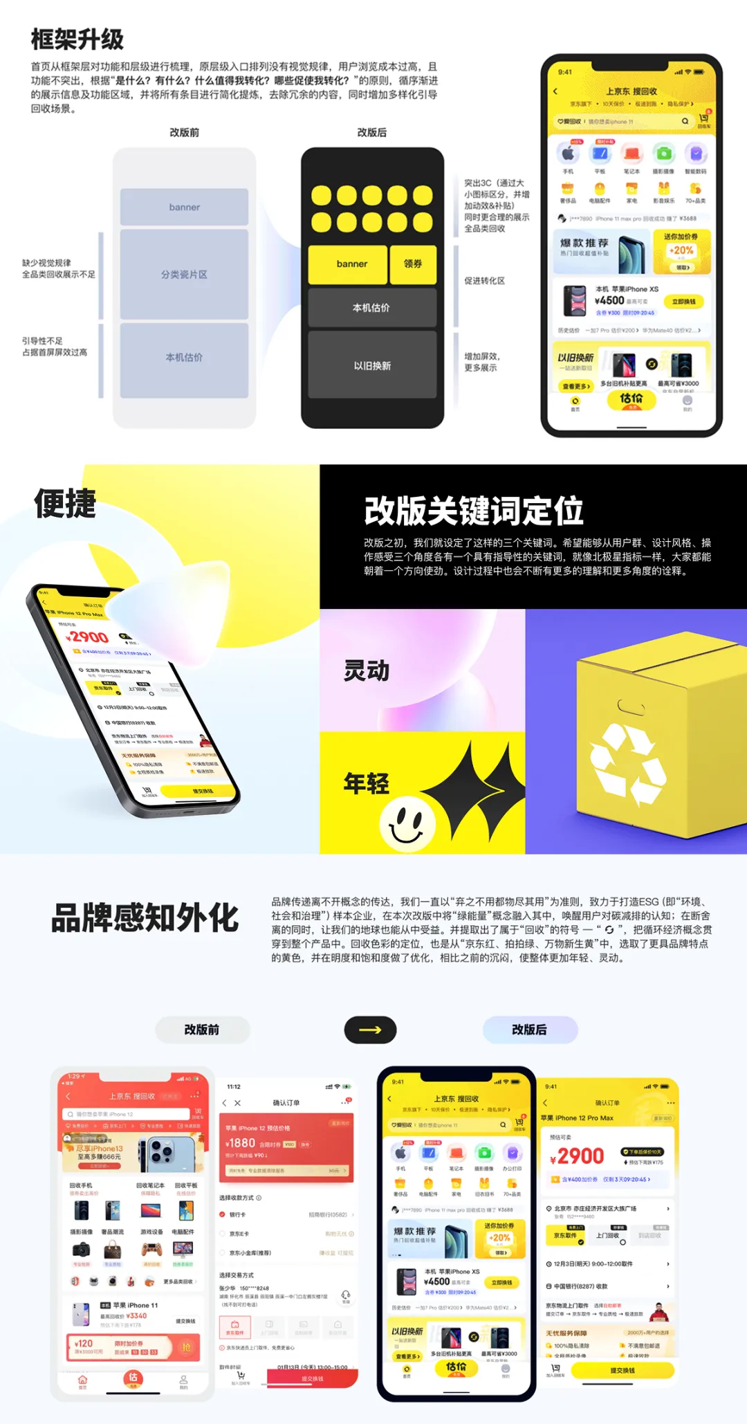 超多案例！2026 最新移动端首页设计思路