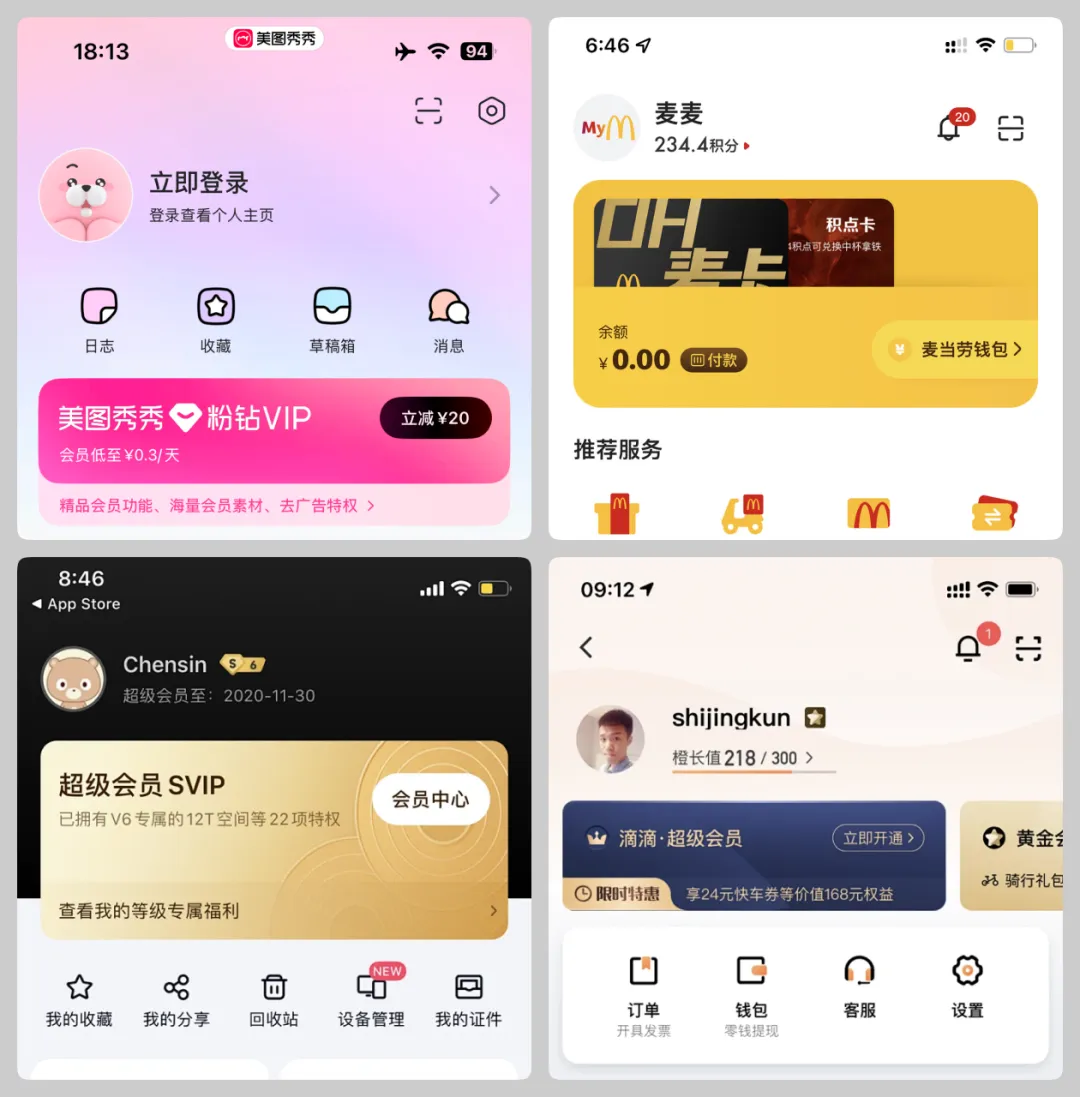 超级详细！全面解析移动端个人中心界面设计趋势和思路