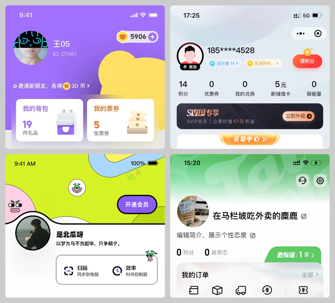 超级详细！全面解析移动端个人中心界面设计趋势和思路