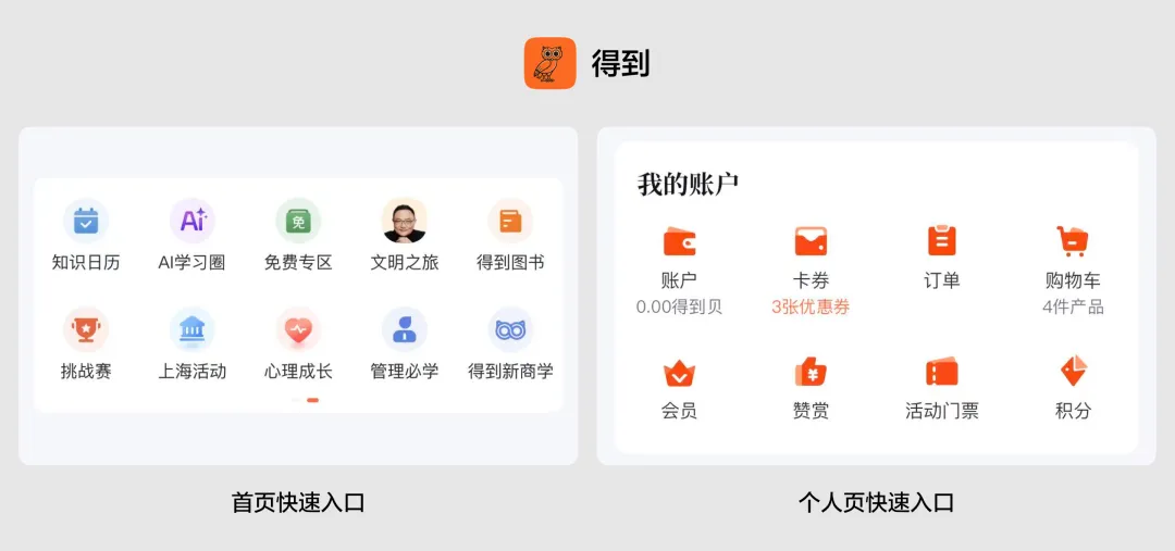 超级详细！全面解析移动端个人中心界面设计趋势和思路