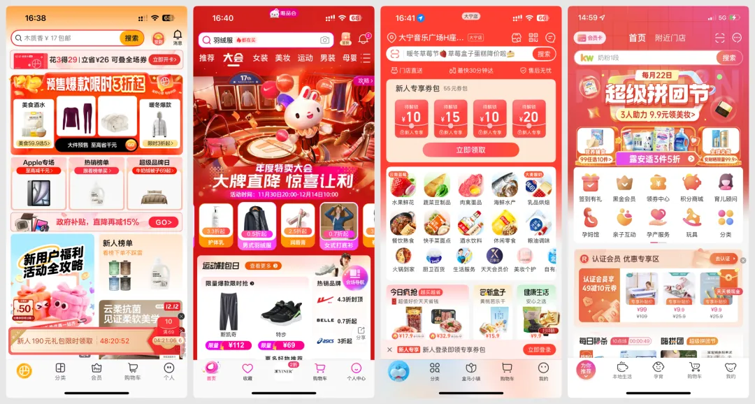 层层拆解!总监教你移动端首页的视觉设计思路-2 层层拆解!总监教你移动端首页的视觉设计思路