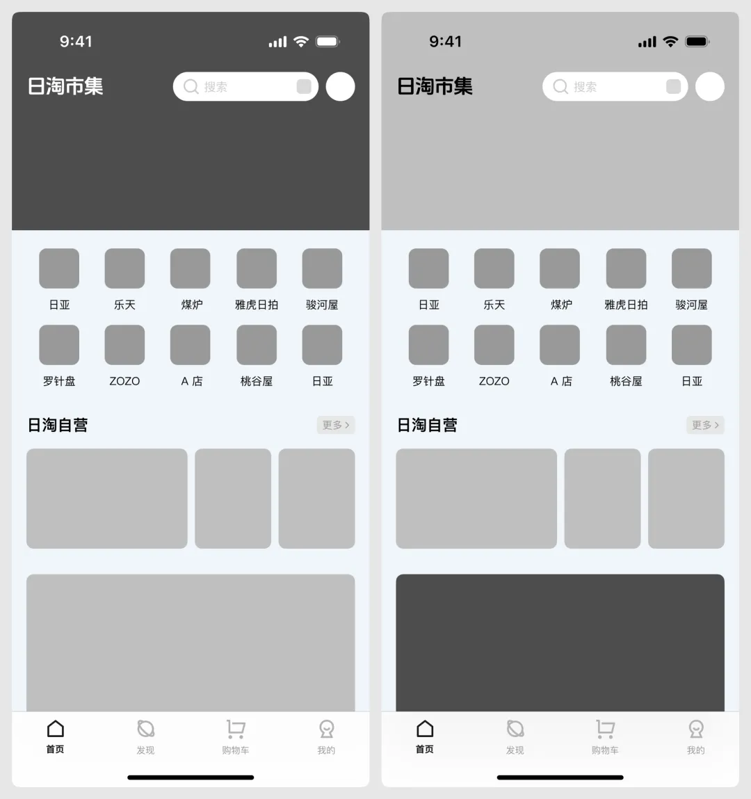 层层拆解!总监教你移动端首页的视觉设计思路-3 层层拆解!总监教你移动端首页的视觉设计思路