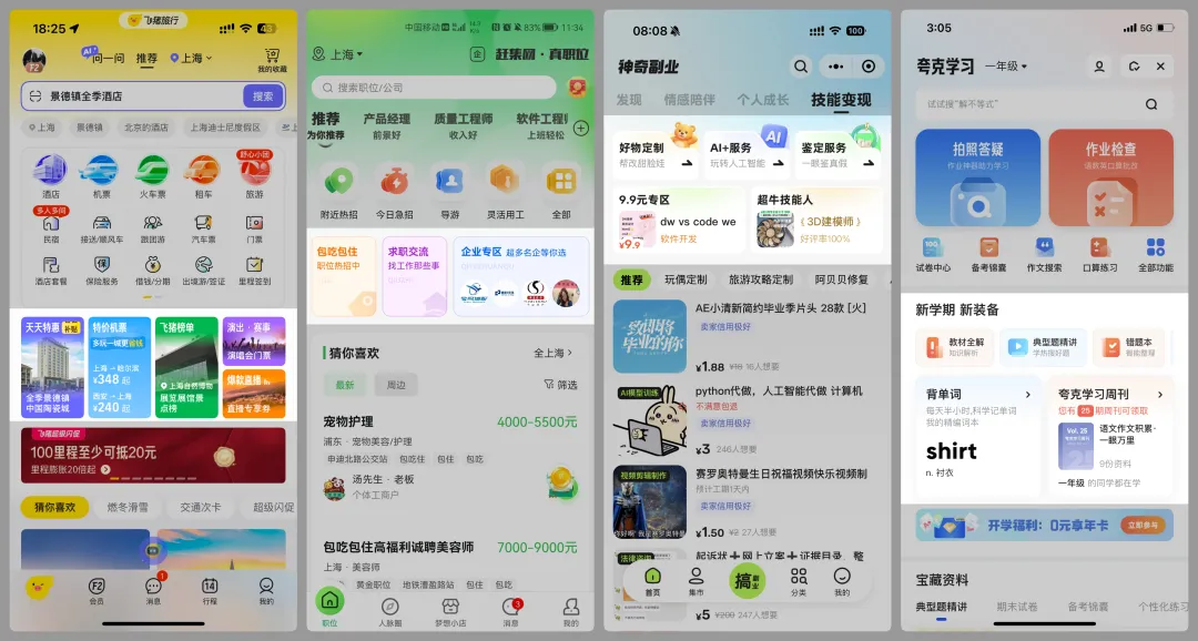 层层拆解!总监教你移动端首页的视觉设计思路-9 层层拆解!总监教你移动端首页的视觉设计思路