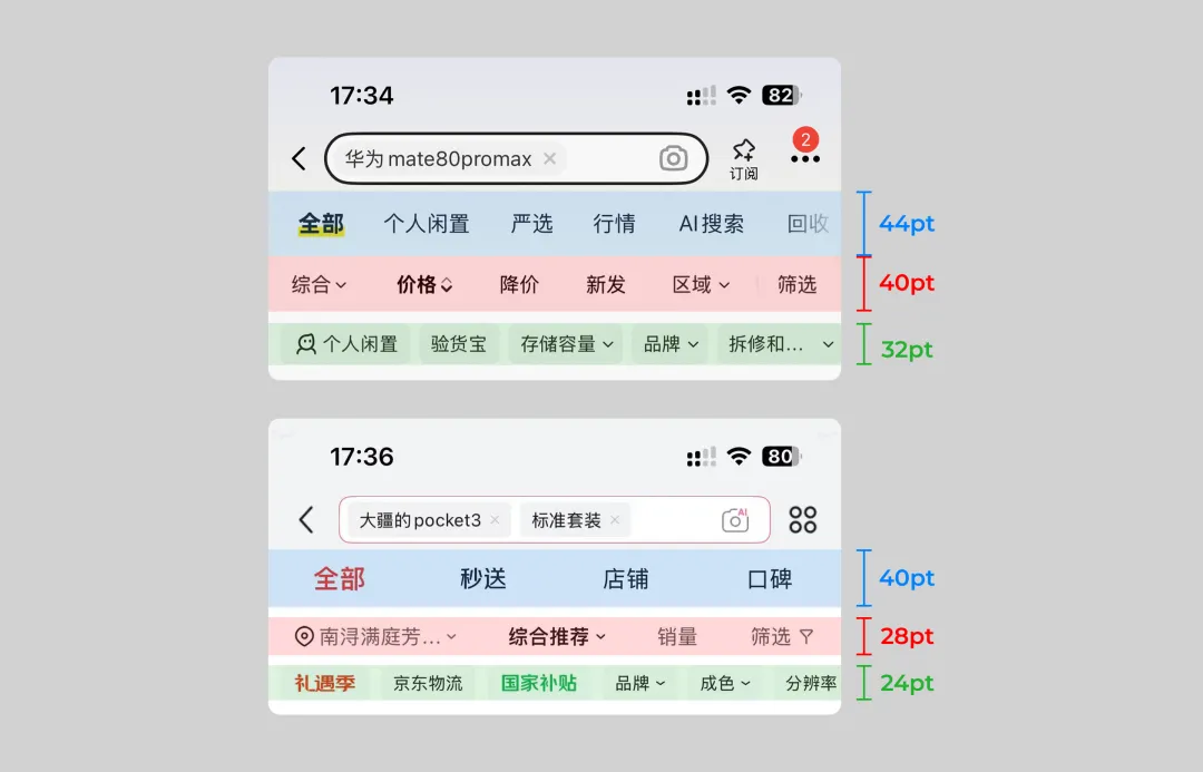 保姆级教程!移动端表格界面的视觉设计拆解-7 保姆级教程!移动端表格界面的视觉设计拆解