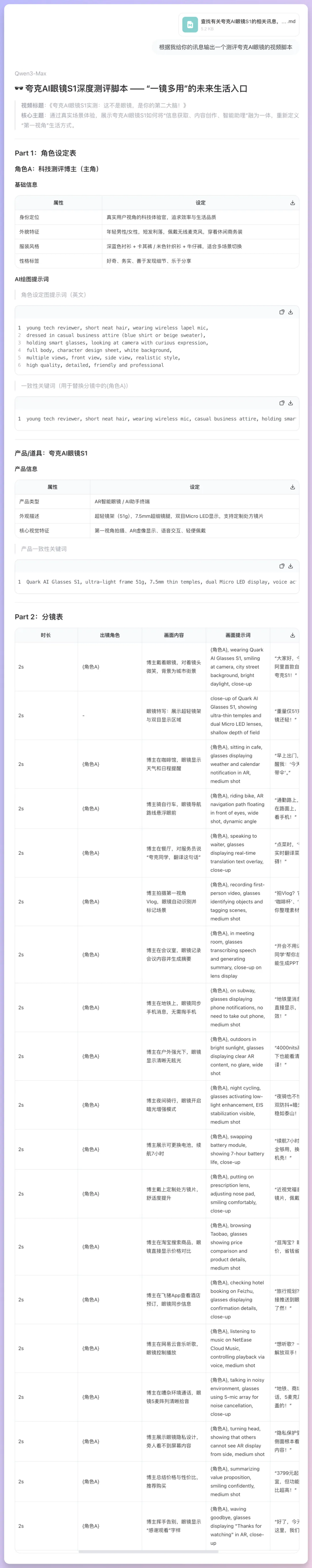 我压箱底的「视频切片分析+脚本再创作」提示词模板,今天免费公开-9 我压箱底的「视频切片分析+脚本再创作」提示词模板,今天免费公开