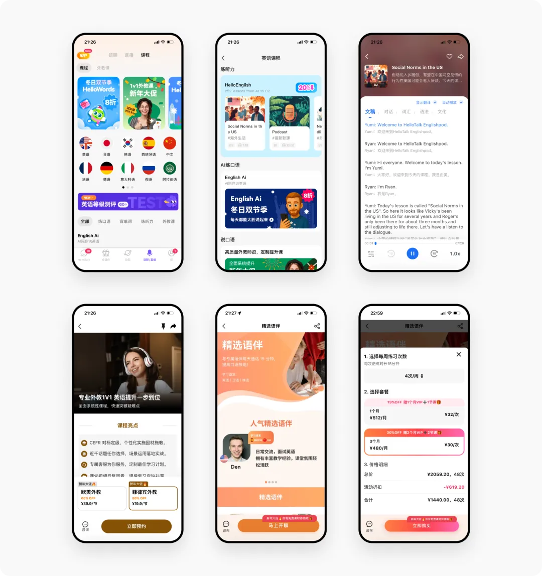 像聊天一样学外语！深度拆解5000万用户的HelloTalk产品设计