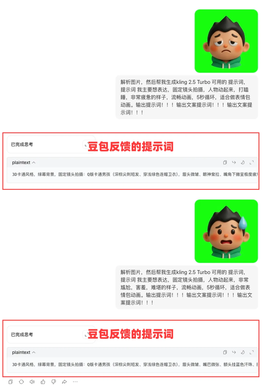 保姆级教程！如何用AI制作无毛边的动态透明表情包？