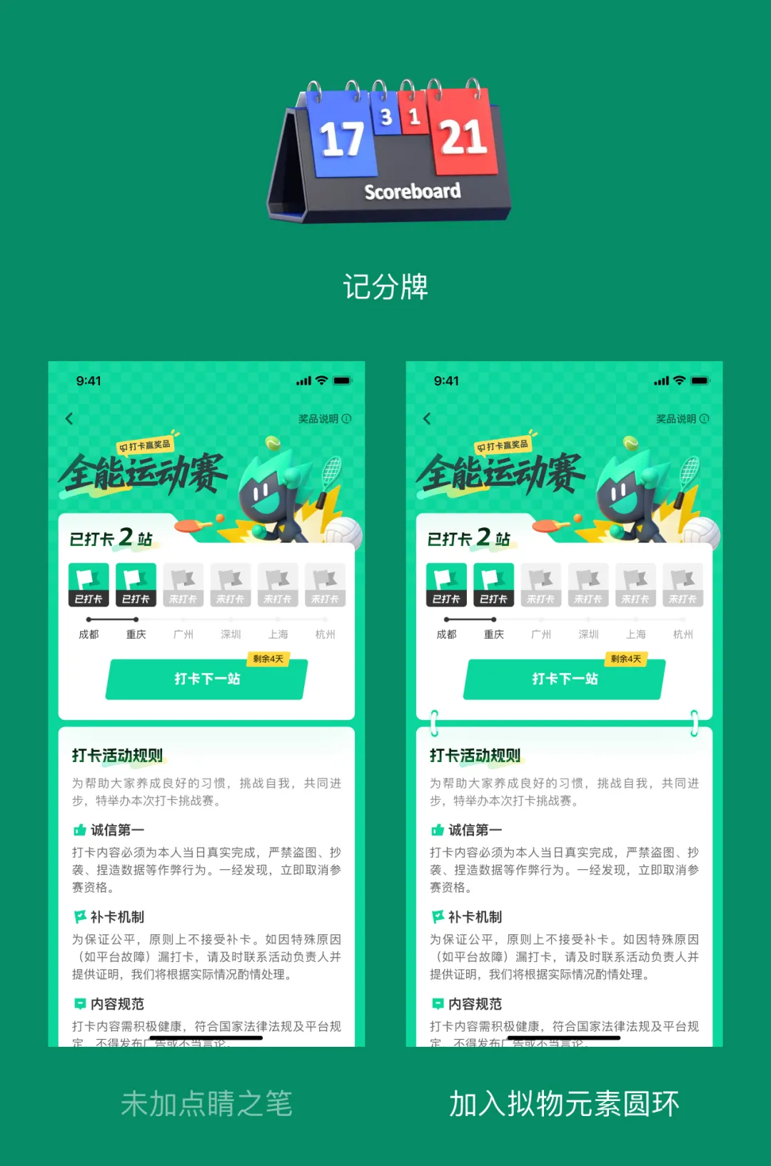 UI设计缺乏细节？一个实战案例教你提升界面吸引力！