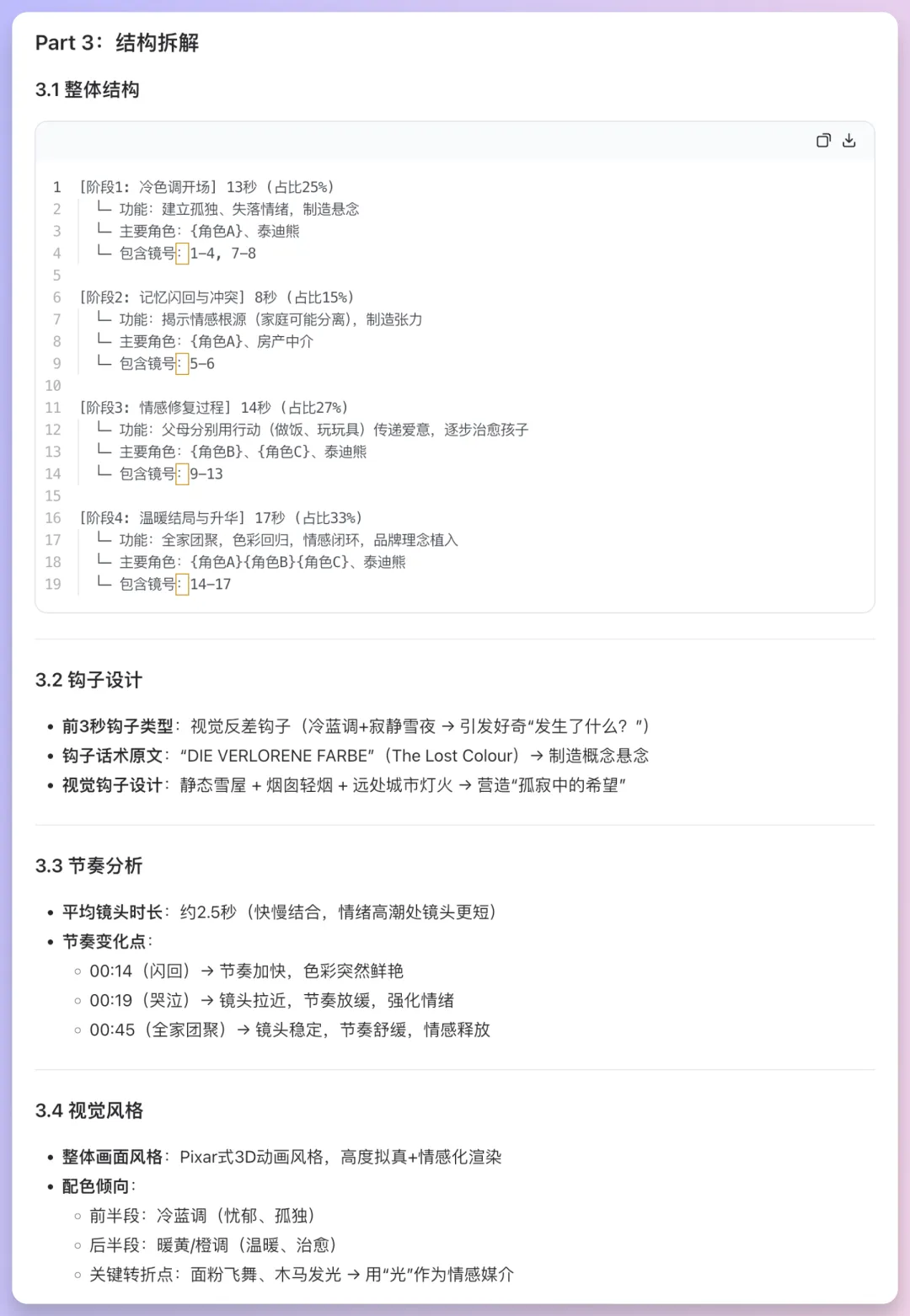 我压箱底的「视频切片分析+脚本再创作」提示词模板,今天免费公开-6 我压箱底的「视频切片分析+脚本再创作」提示词模板,今天免费公开