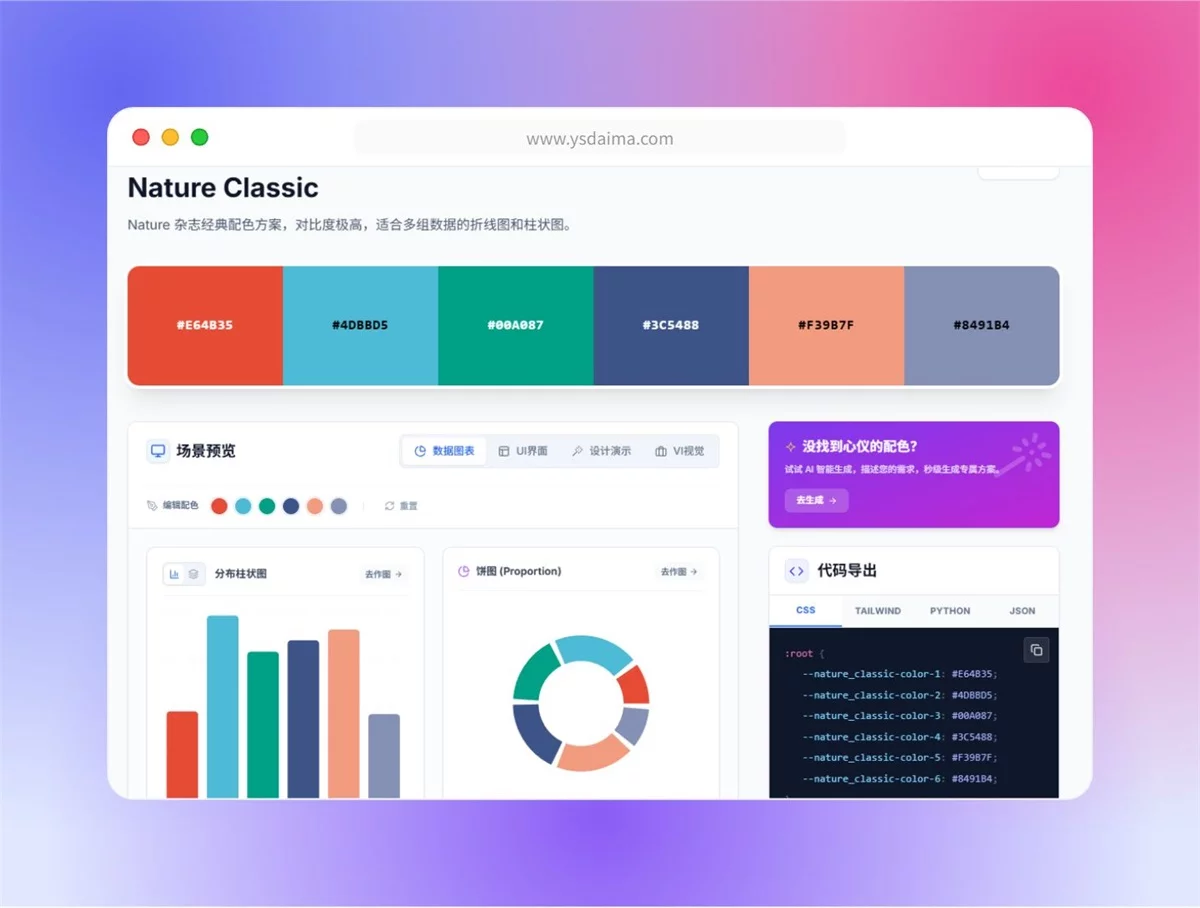 免费！专为设计师打造的一站式「全能配色在线工具箱」