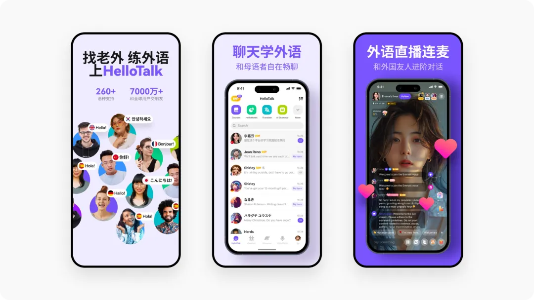 像聊天一样学外语！深度拆解5000万用户的HelloTalk产品设计
