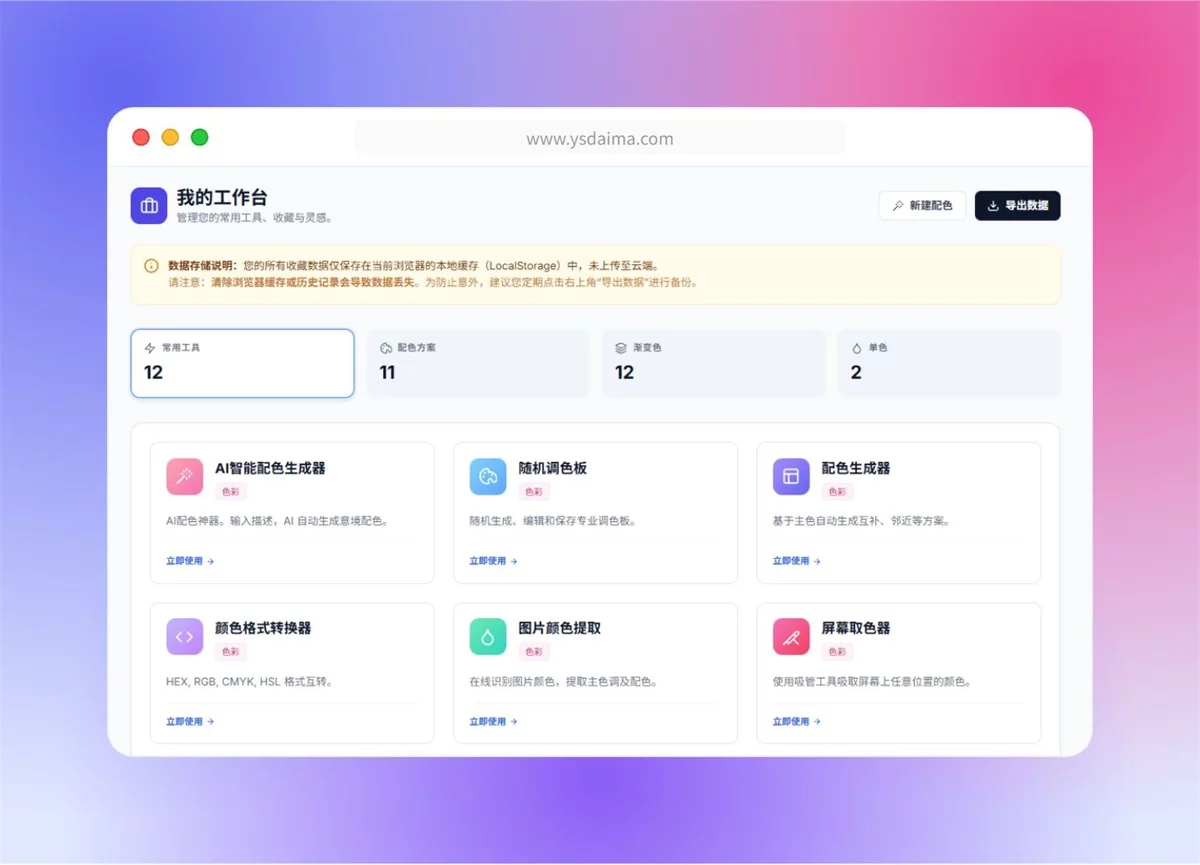 免费！专为设计师打造的一站式「全能配色在线工具箱」