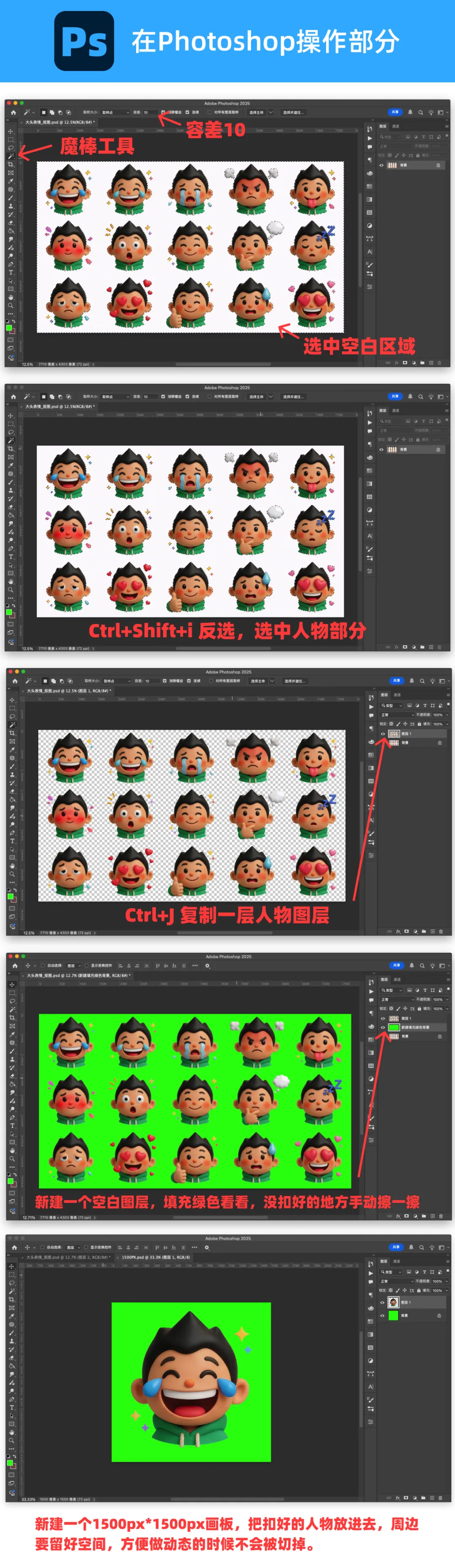保姆级教程！如何用AI制作无毛边的动态透明表情包？