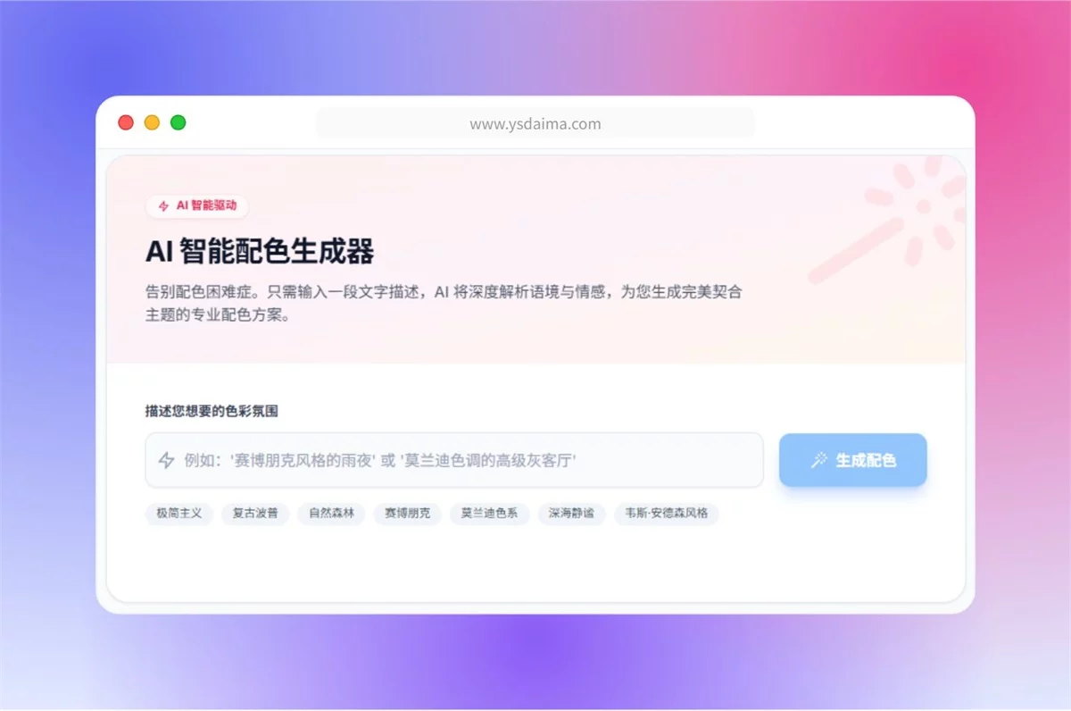 免费！专为设计师打造的一站式「全能配色在线工具箱」