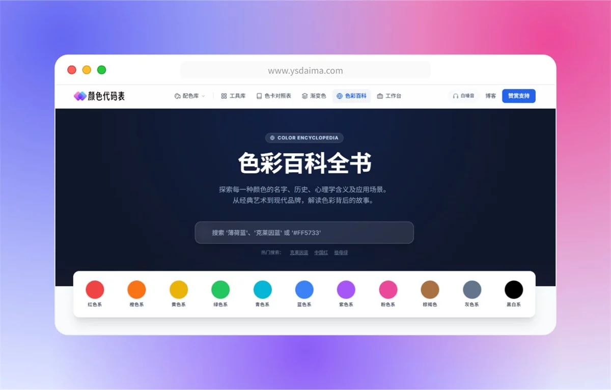 免费！专为设计师打造的一站式「全能配色在线工具箱」