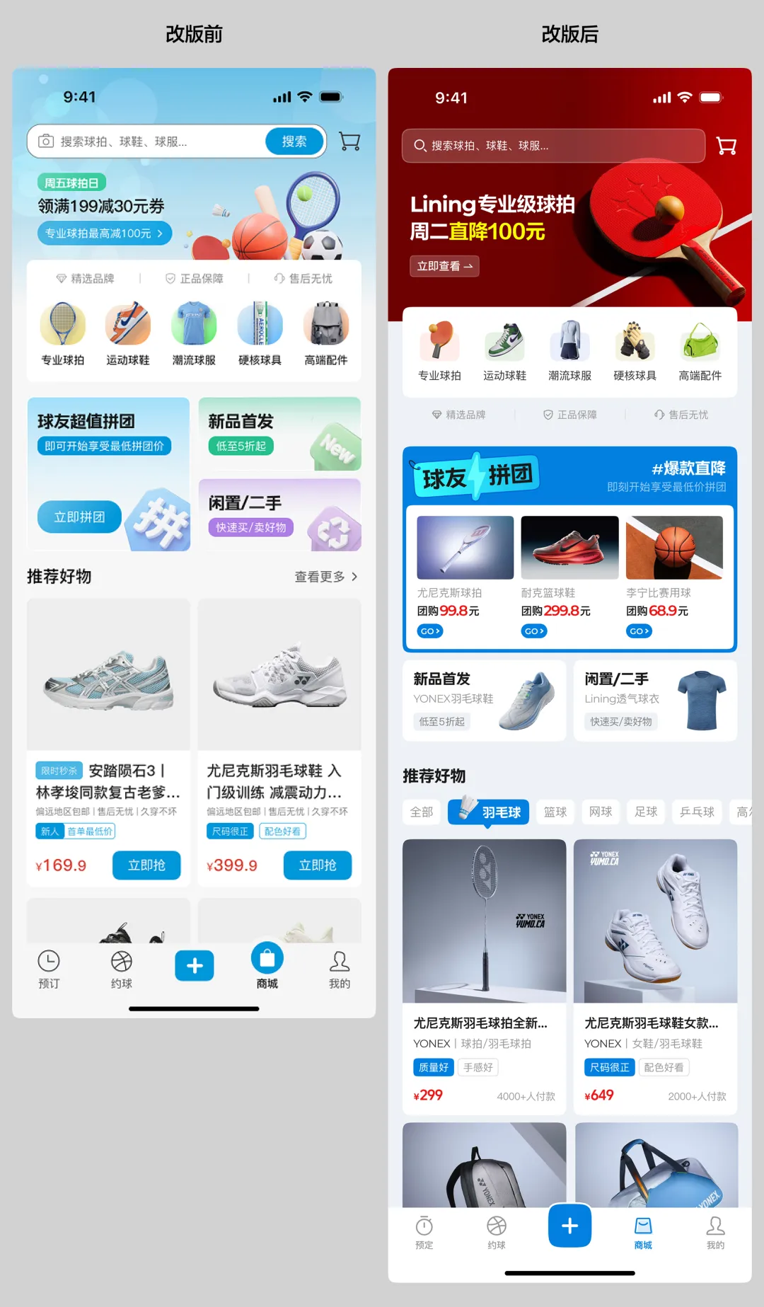 改版设计被人喷？来看看有效的改版设计思路！