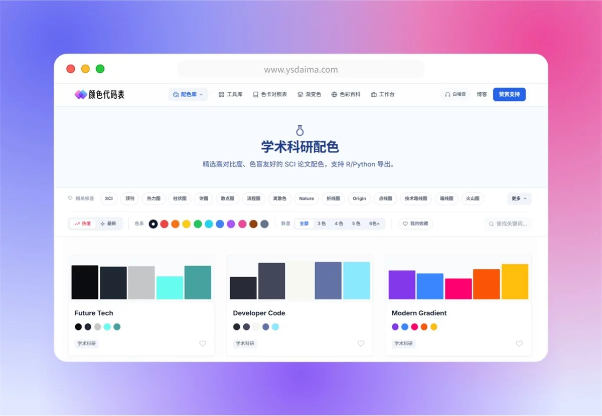 免费！专为设计师打造的一站式「全能配色在线工具箱」