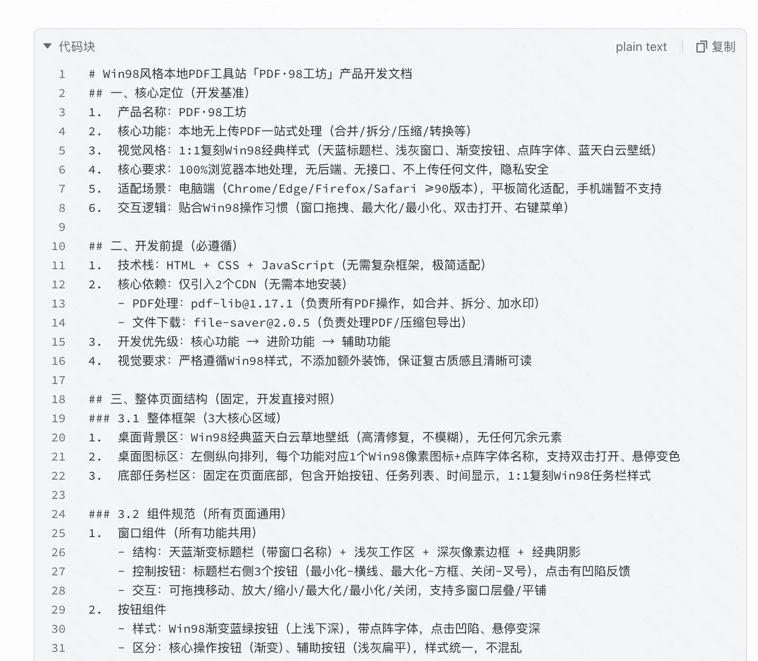 只要会说话就能做产品！奶奶也能看懂的Vibe Coding指南