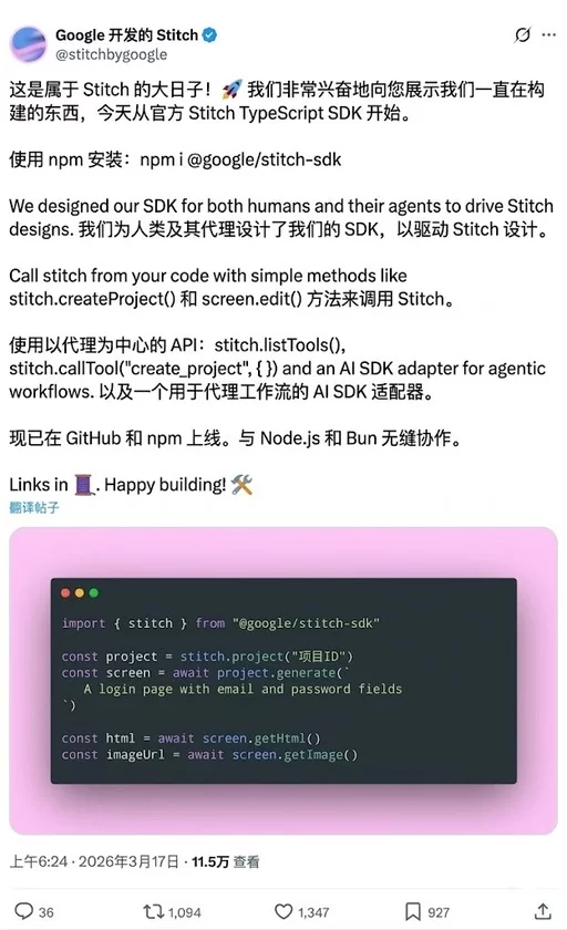 谷歌Stitch进行了史诗级更新！一起来实测这5个全新功能