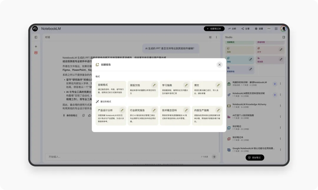 如何用AI打造你的知识树？万字拆解谷歌神器NotebookLM