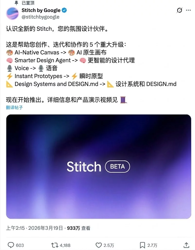 谷歌Stitch进行了史诗级更新！一起来实测这5个全新功能