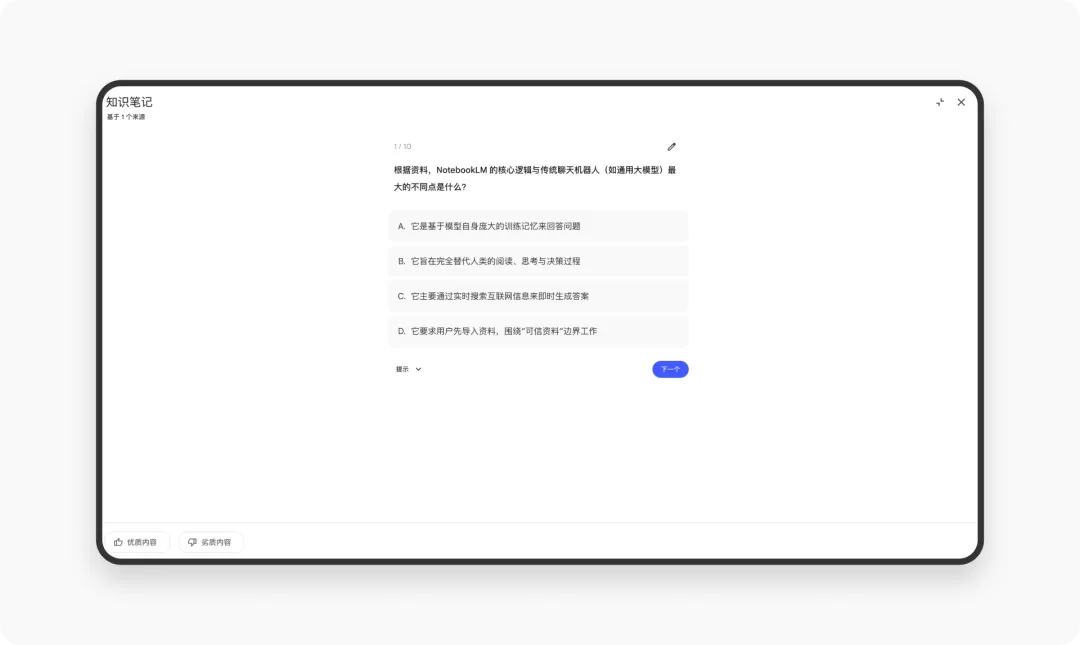 如何用AI打造你的知识树？万字拆解谷歌神器NotebookLM