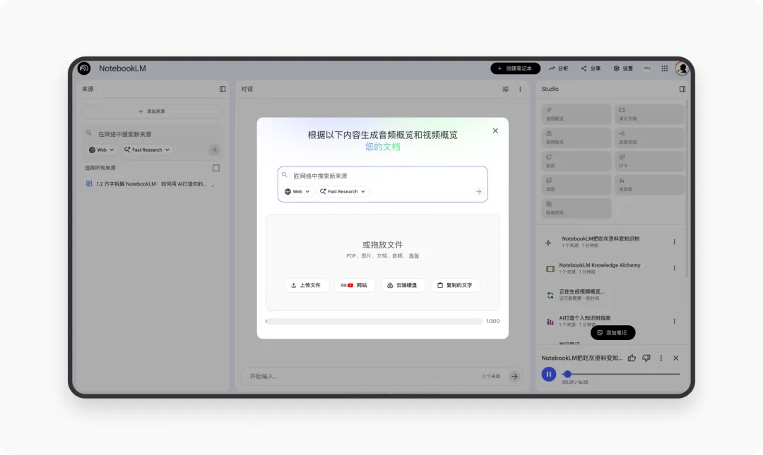 如何用AI打造你的知识树？万字拆解谷歌神器NotebookLM
