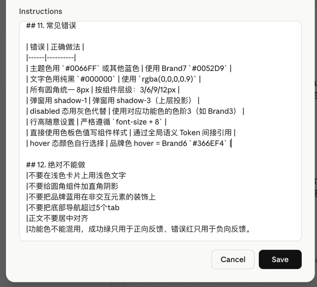 保姆级教程！教你把公司里的设计规范变成Skill