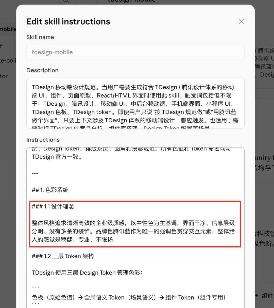 保姆级教程！教你把公司里的设计规范变成Skill