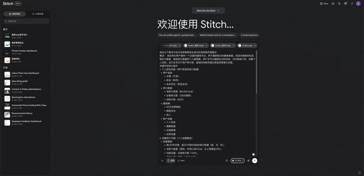 实测3天+40次生成！深度测评AI设计神器Google Stitch