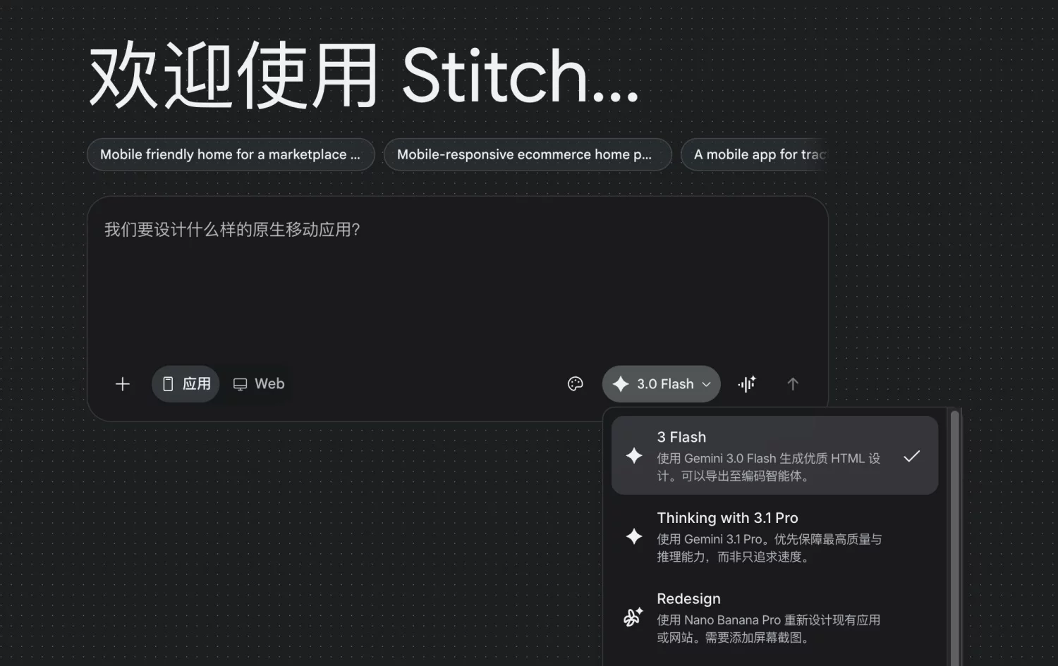 实测3天+40次生成！深度测评AI设计神器Google Stitch