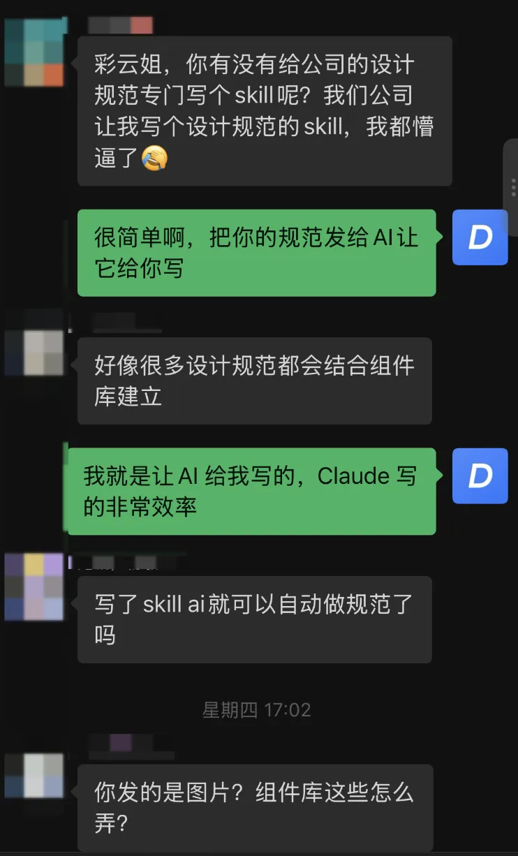 保姆级教程！教你把公司里的设计规范变成Skill